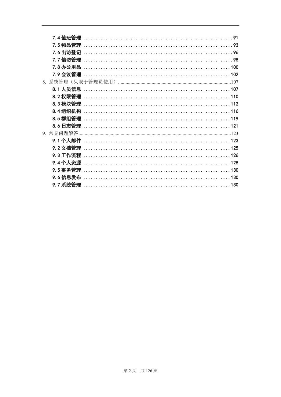 教育综合办公系统用户使用手册_第3页