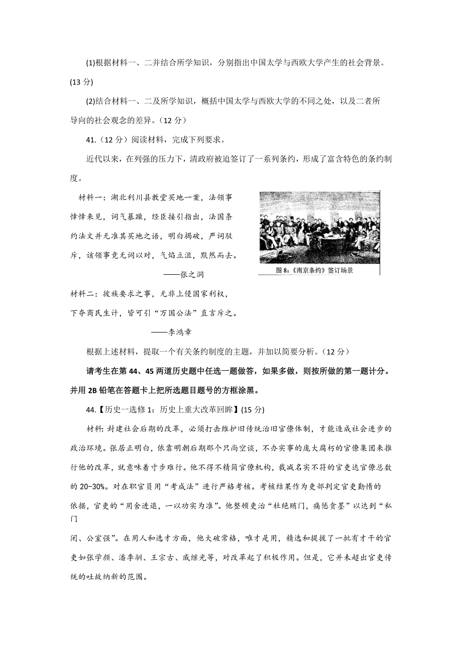 2017绵阳一诊 文综历史word版+答案_第4页