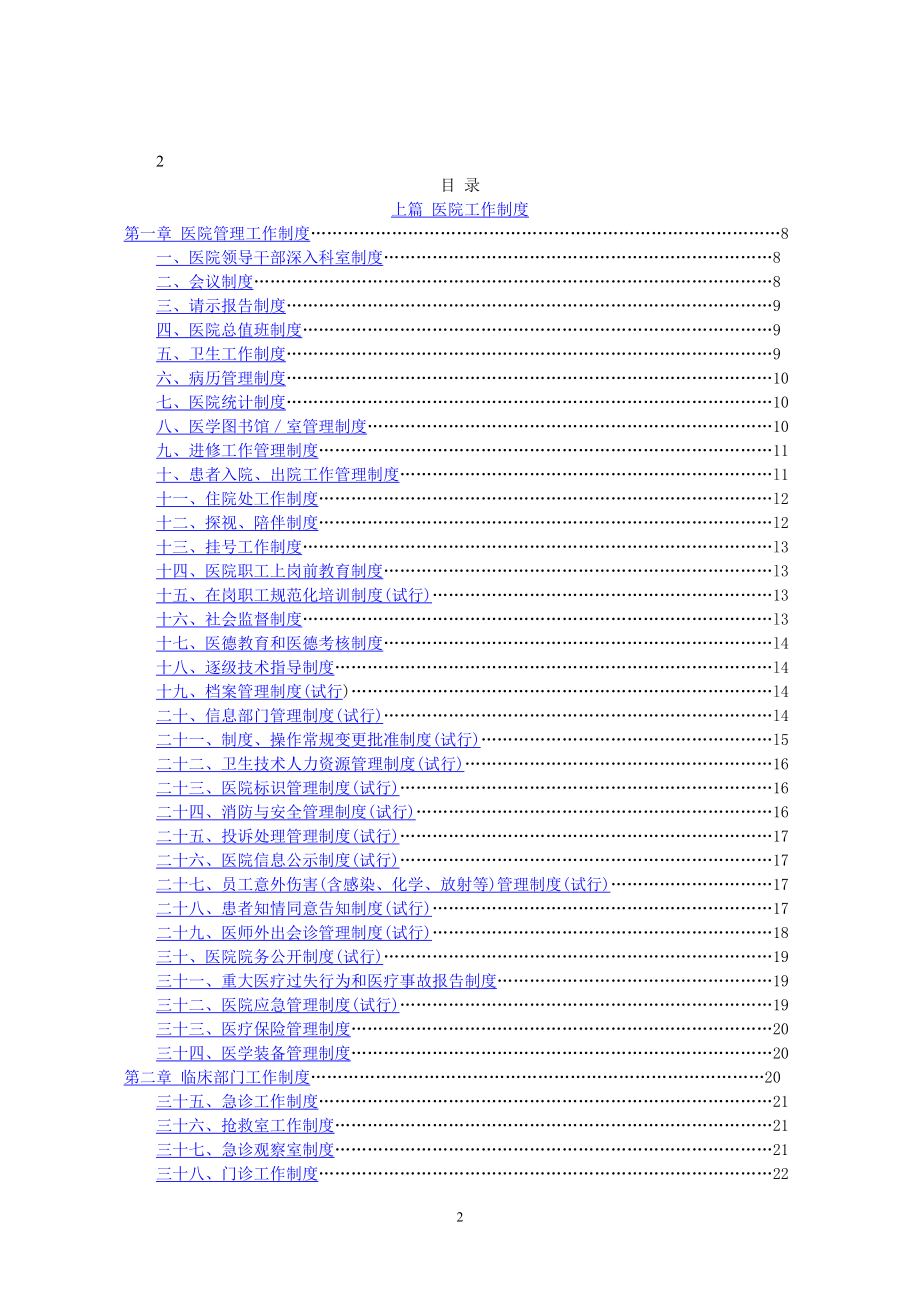 卫生部医院工作制度与人员岗位职责_第2页