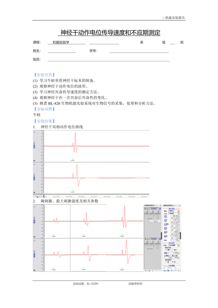 神经干动作电位传导速度和不应期测定_第1页