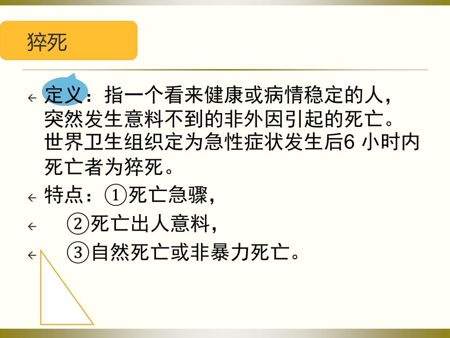 突发性猝死的应急预案及流程（一）.ppt_第3页