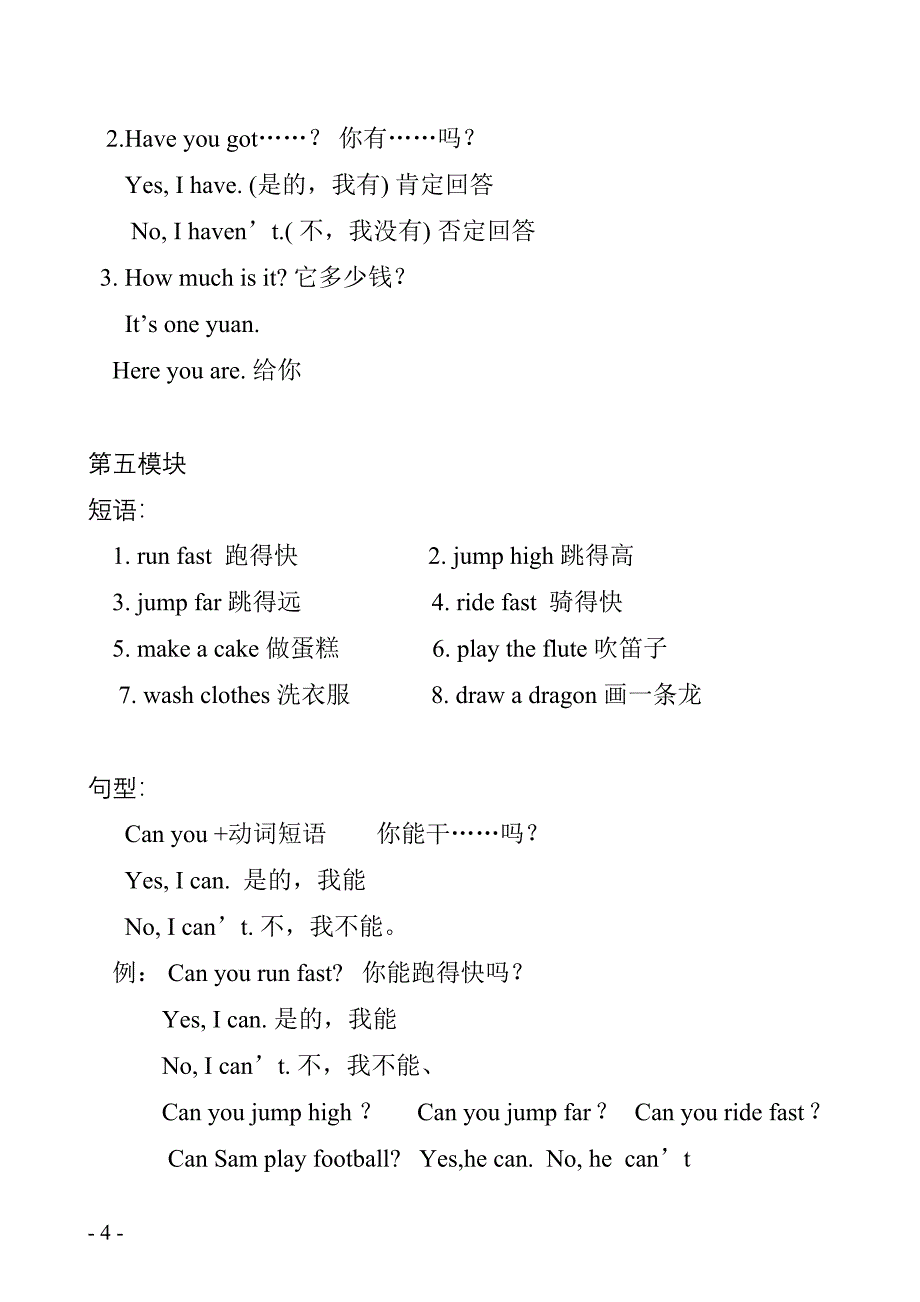 外研版小学英语四年级上重点短语与句型_第4页