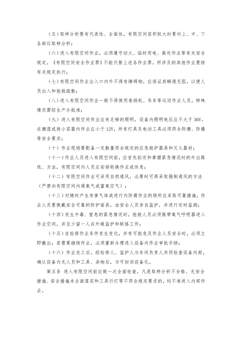 混凝土搅拌站有限空间作业管理制度_第2页