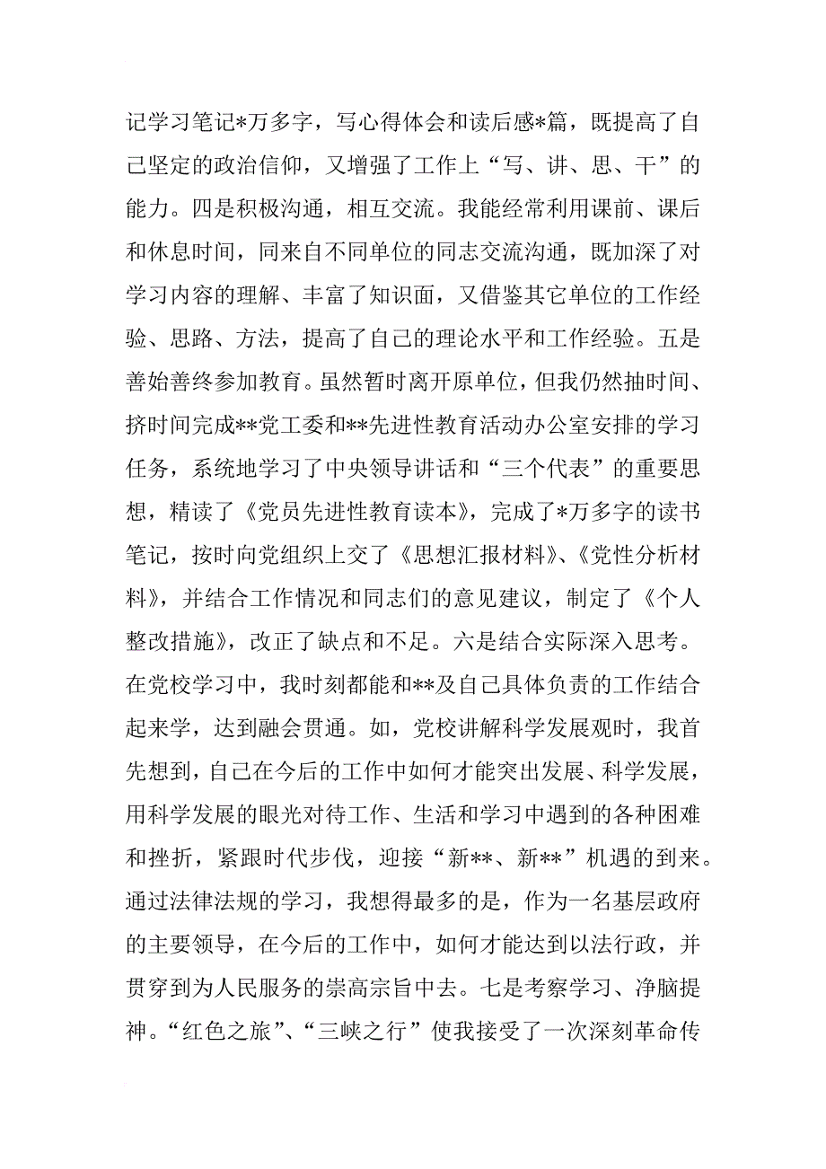 党校学习总结_14_第2页