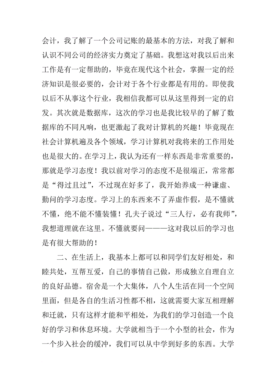 大学期末个人总结_12_第2页