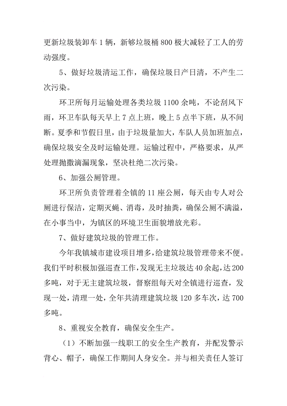 街道城建环卫管理中心xx年度工作总结和xx年工作计划_第3页