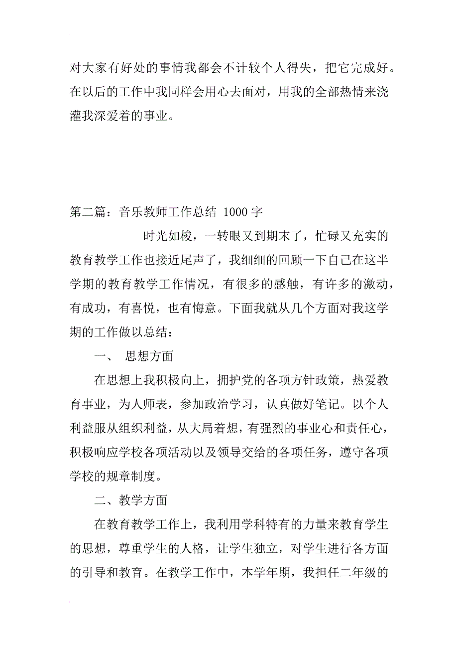 音乐教师工作总结_6_第3页