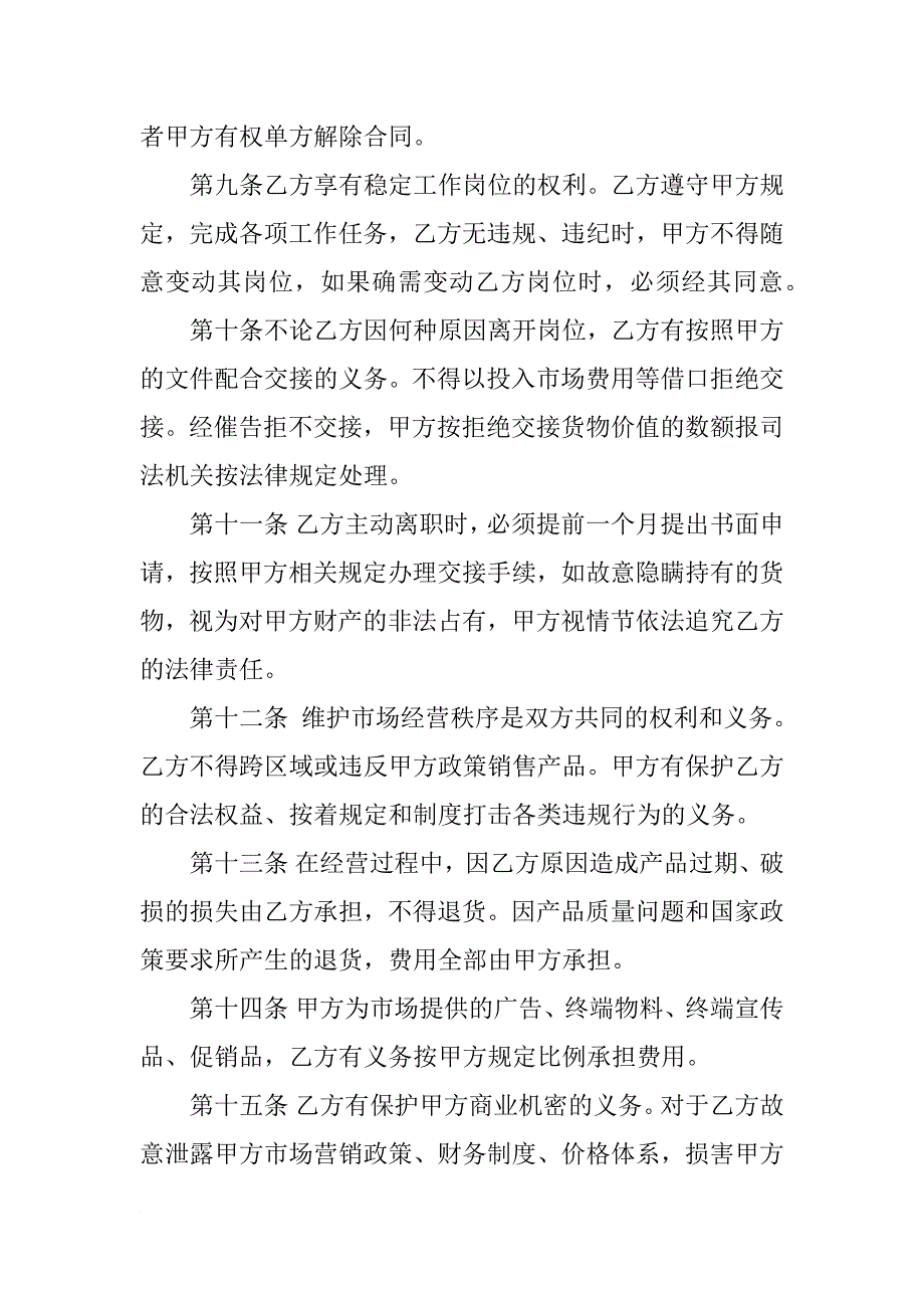 品牌承包经营合同_第3页