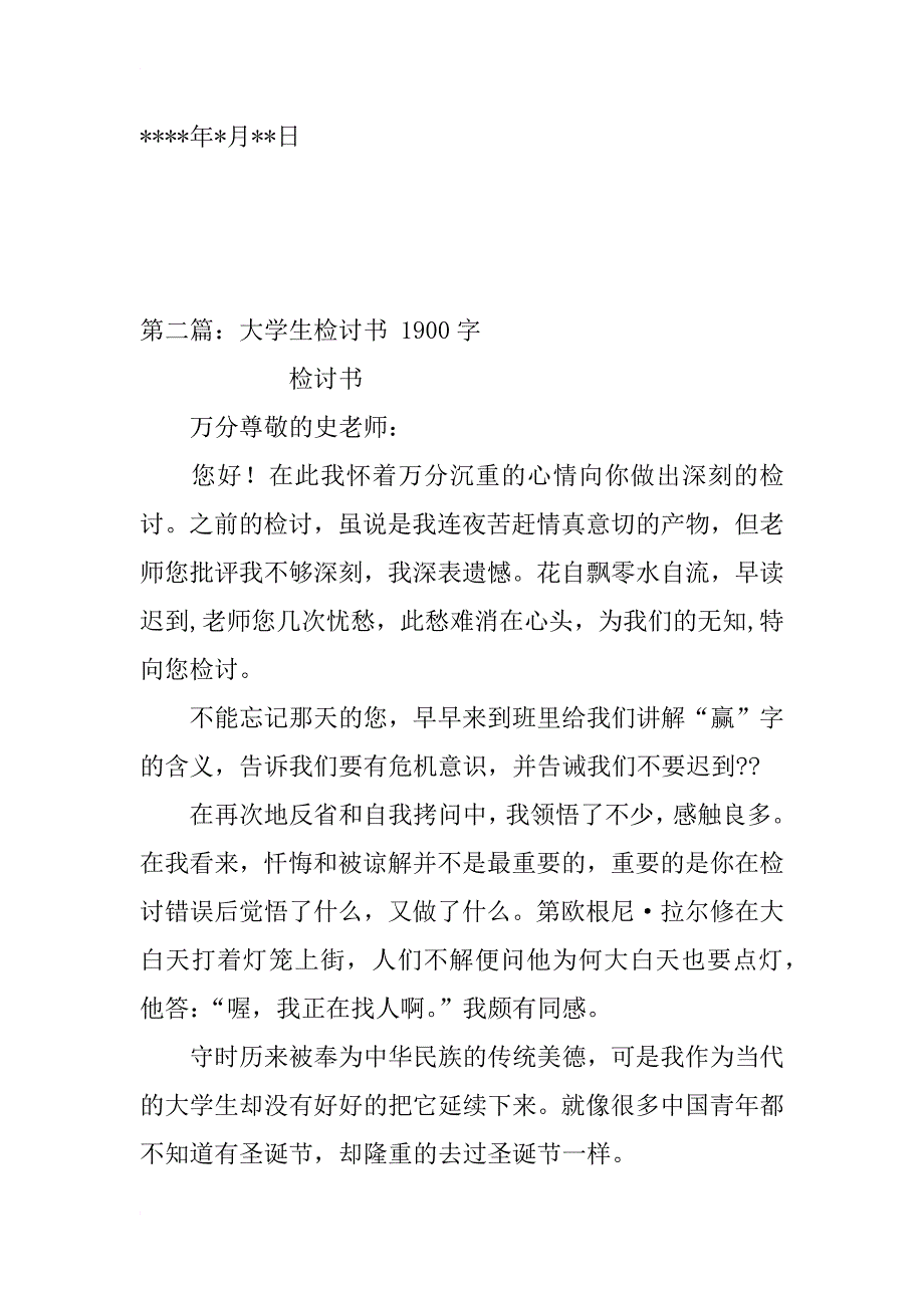 大学学生会检讨书_第3页