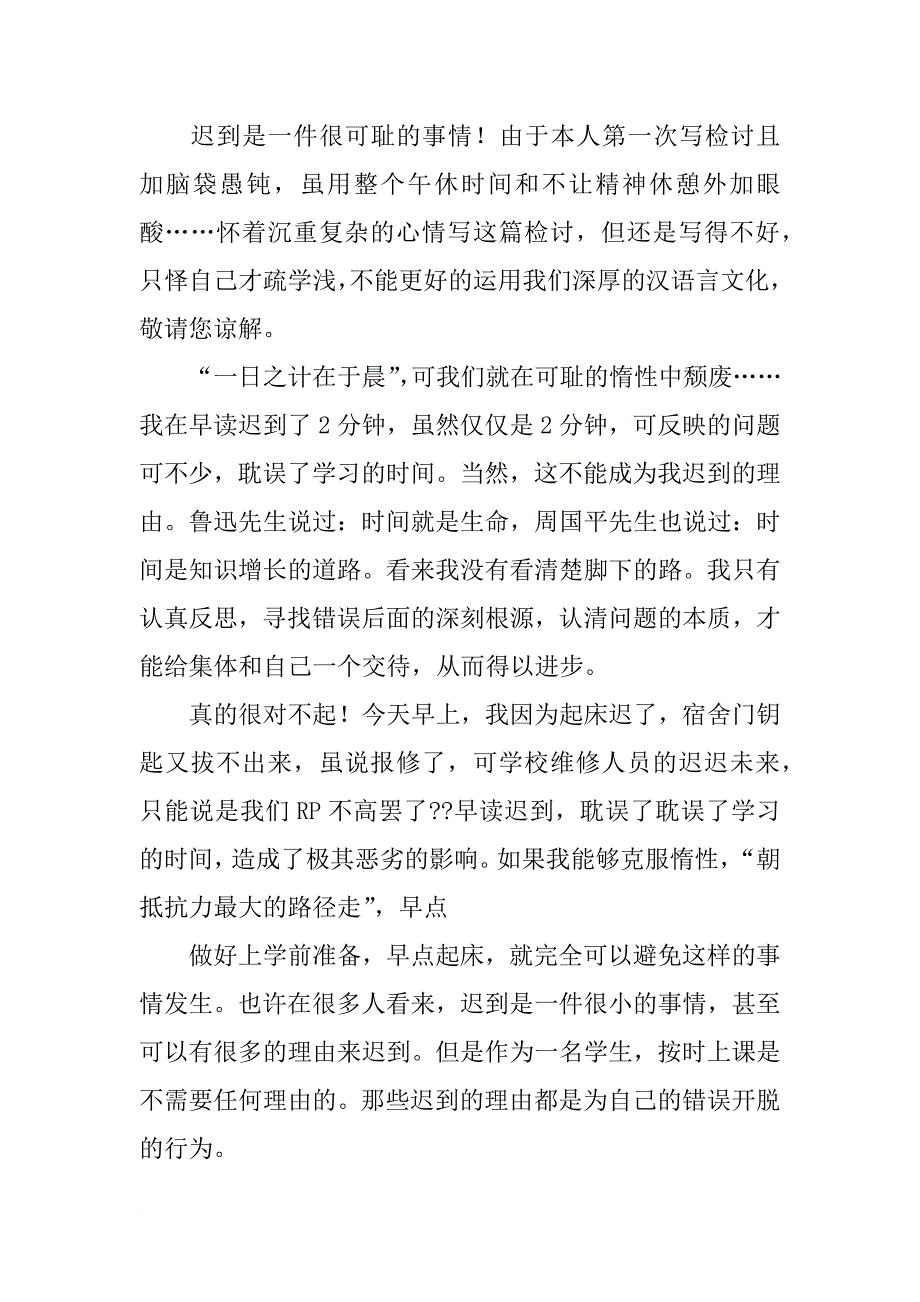 大学学生会检讨书_第4页