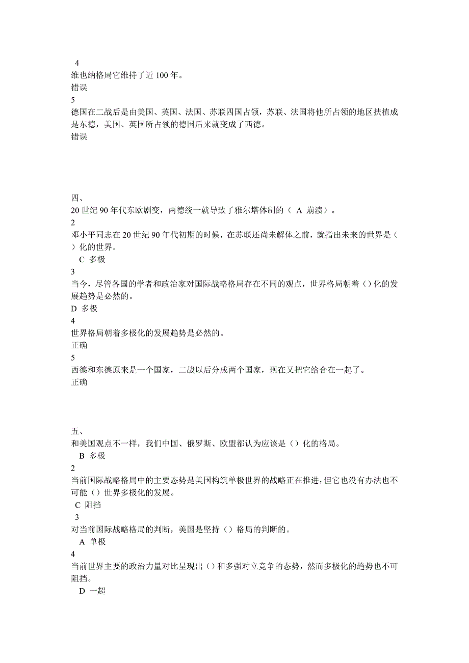 军事理论新版答案概要_第2页