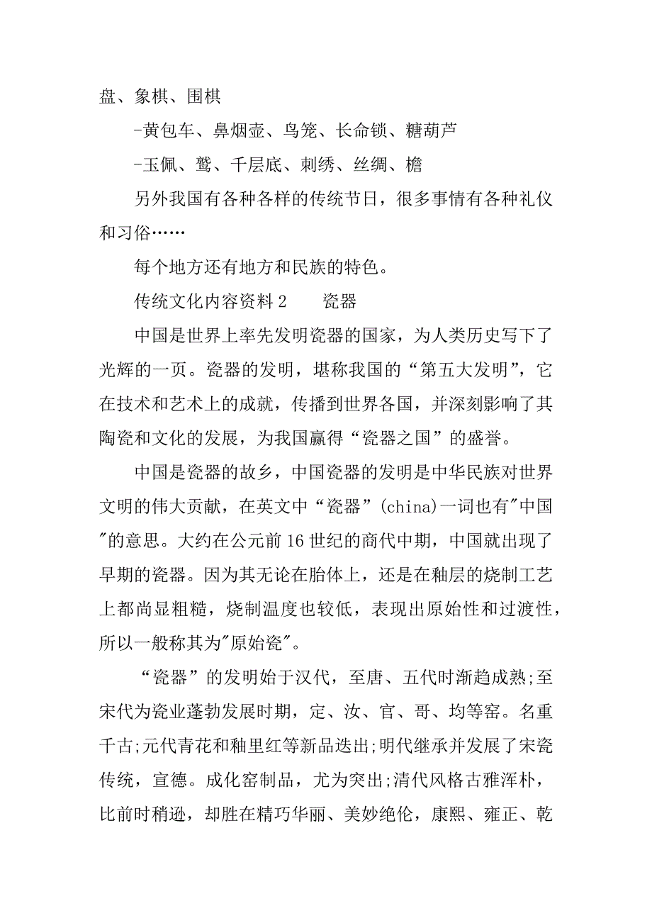 传统文化内容资料大全_第3页