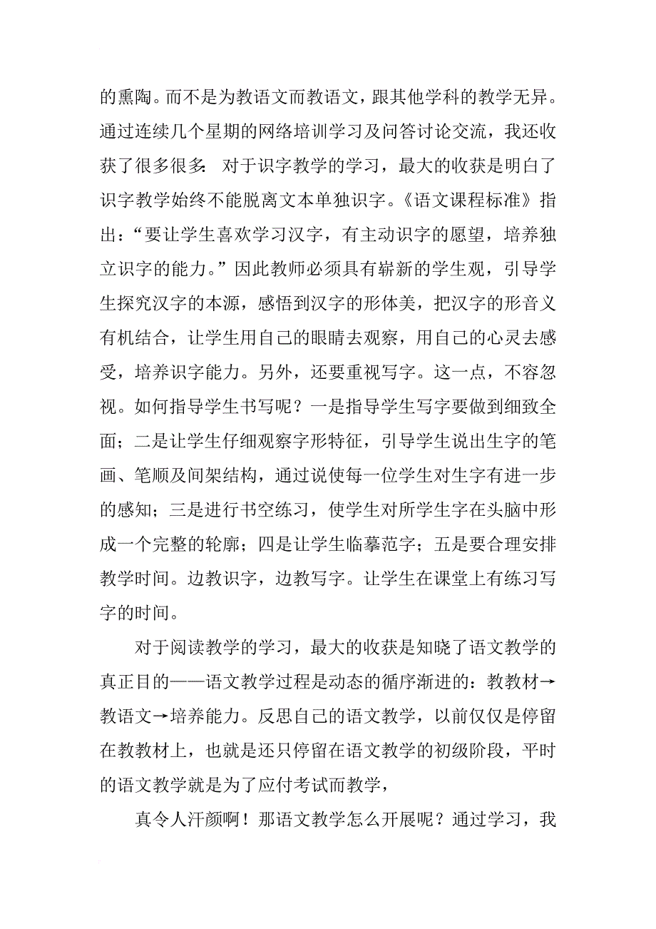 国培学习总结_48_第3页