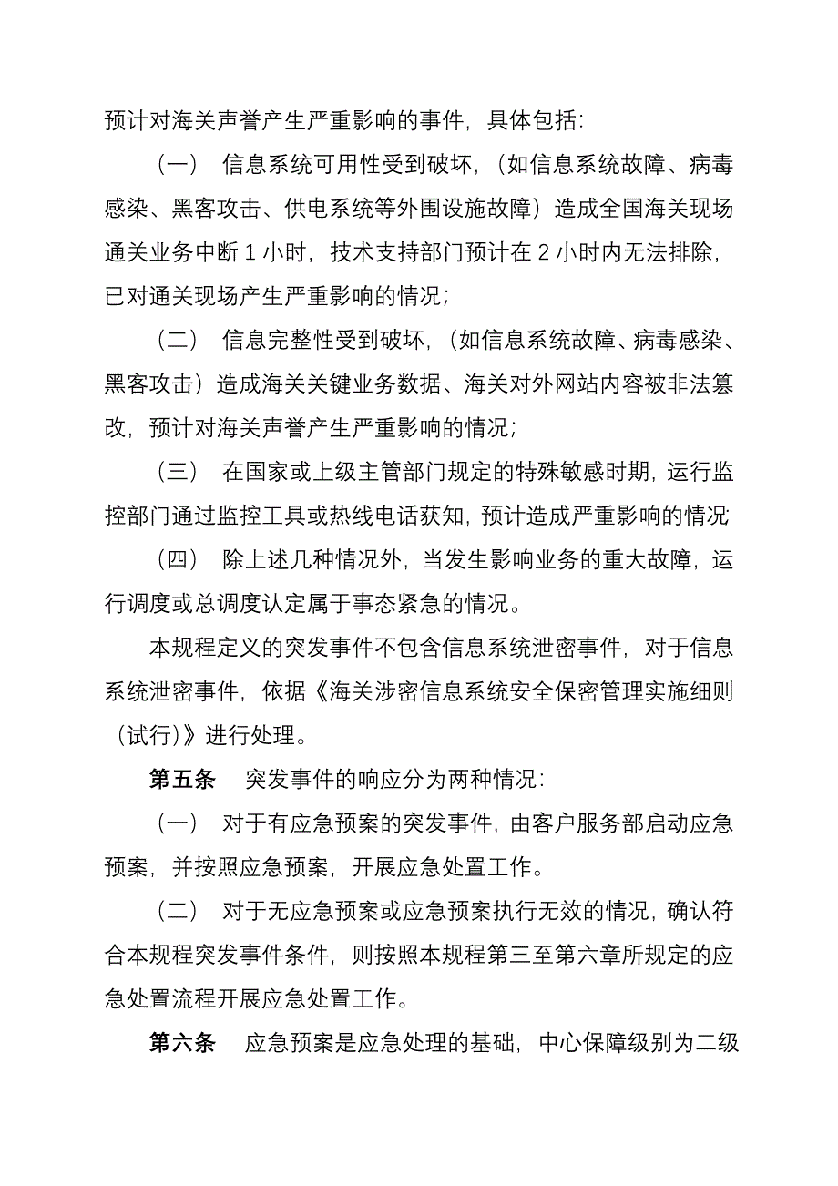 信息系统突发事 件应急处理_第2页