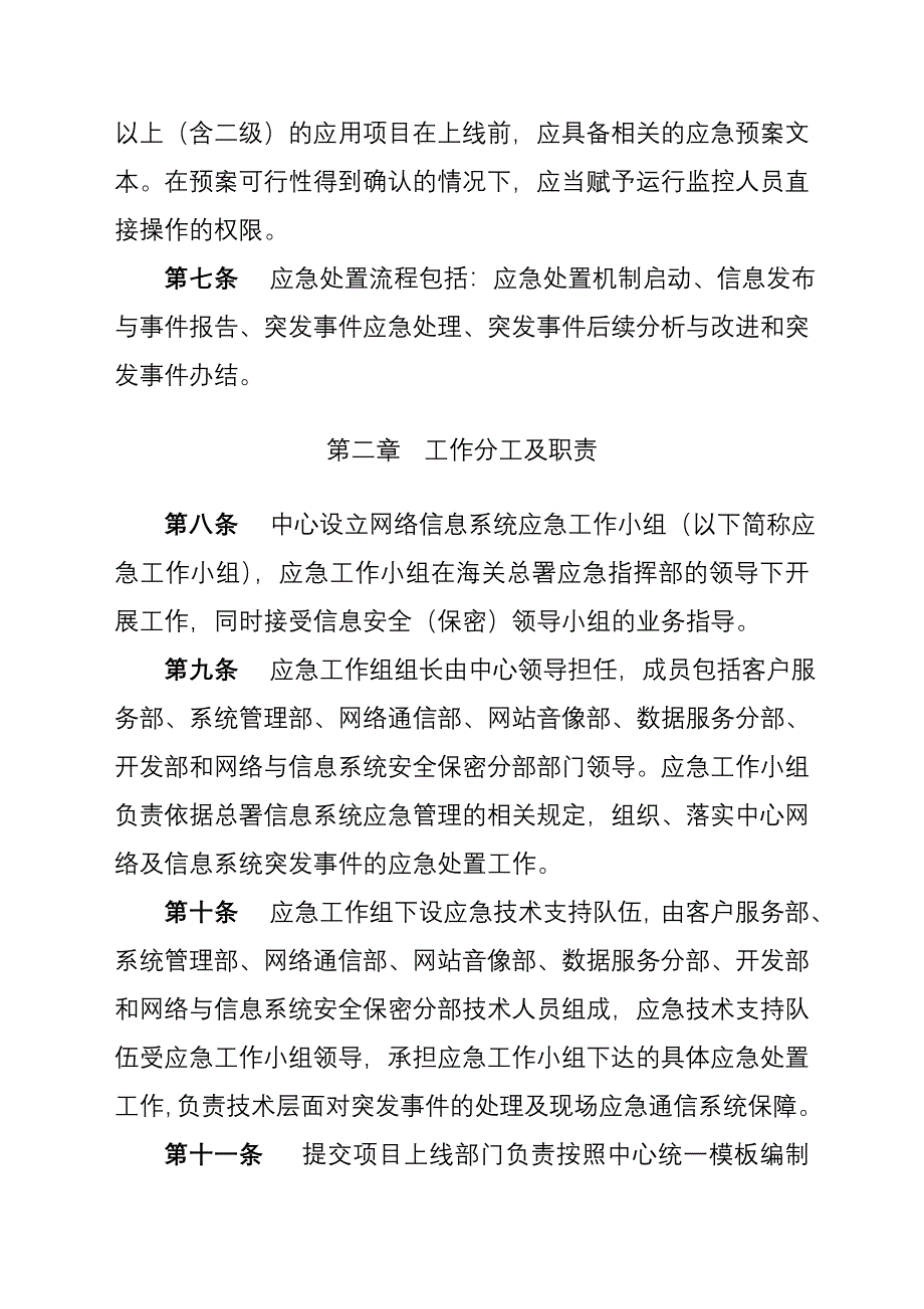 信息系统突发事 件应急处理_第3页