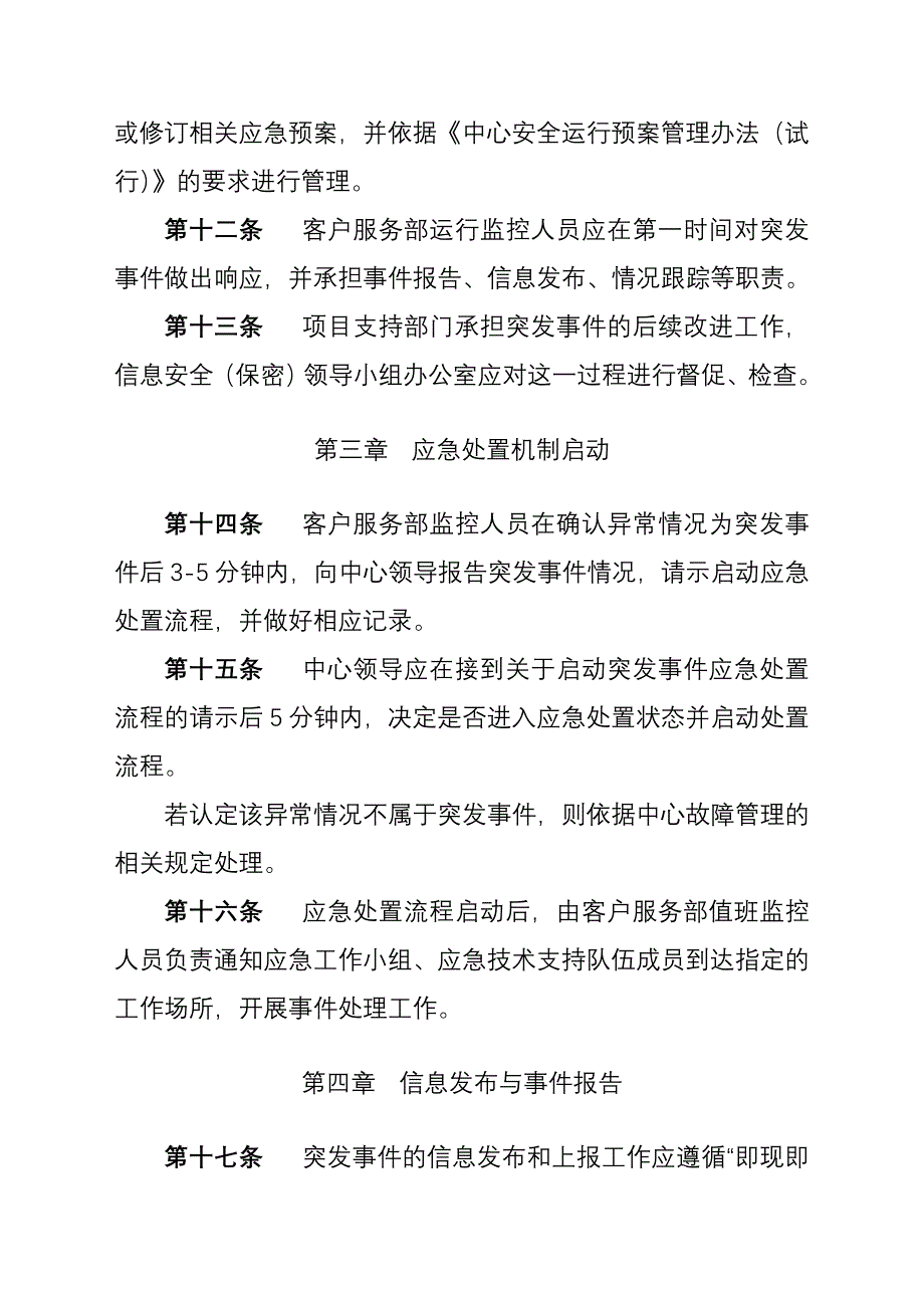 信息系统突发事 件应急处理_第4页