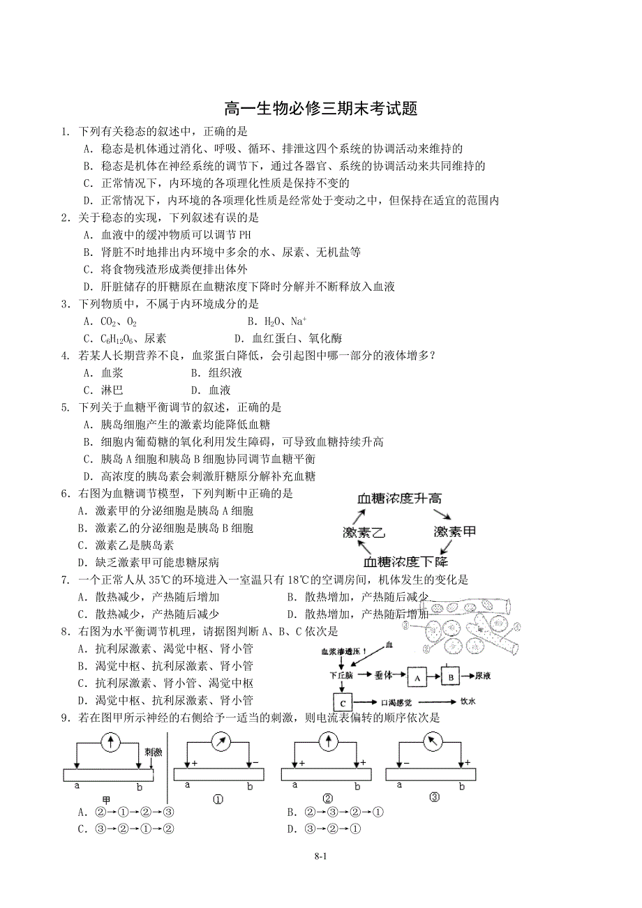 高一生物必修三期末考试题及答案_第1页