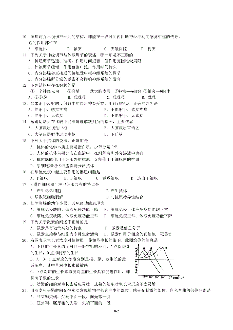 高一生物必修三期末考试题及答案_第2页