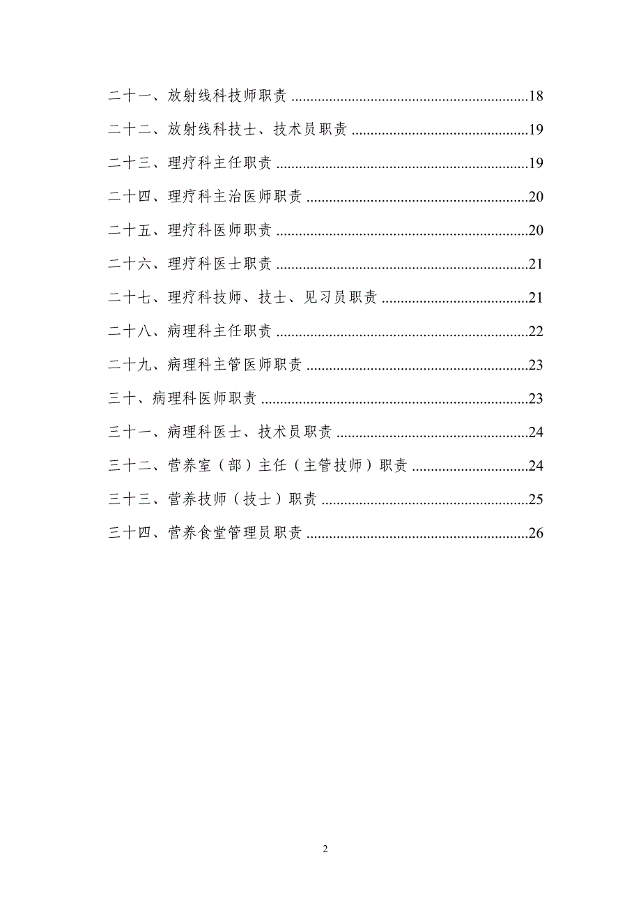 各级医师岗位职责(打印版)_第2页