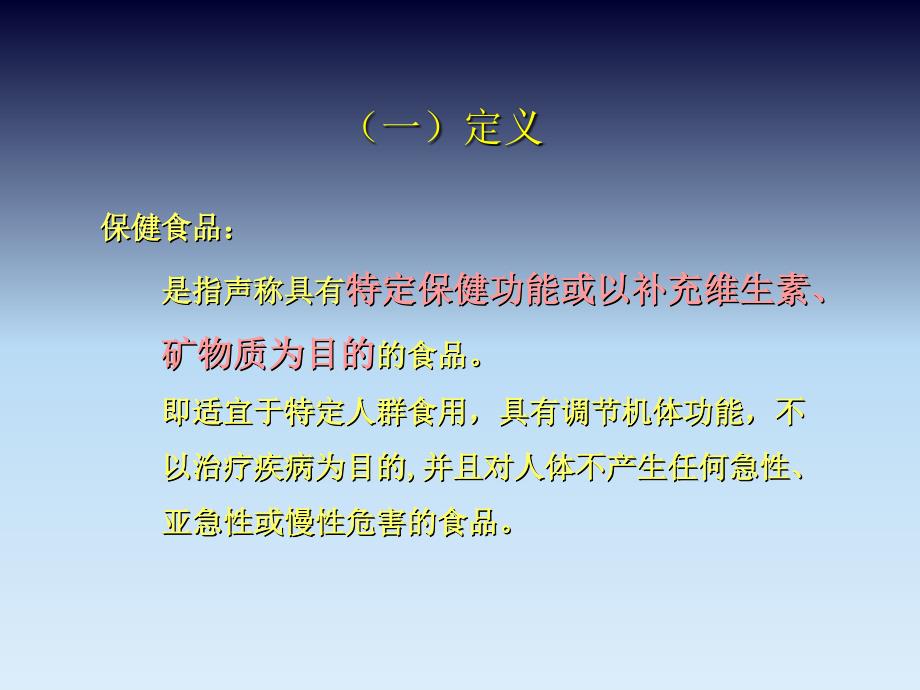 保健食品要掌握全部基本知识_第4页