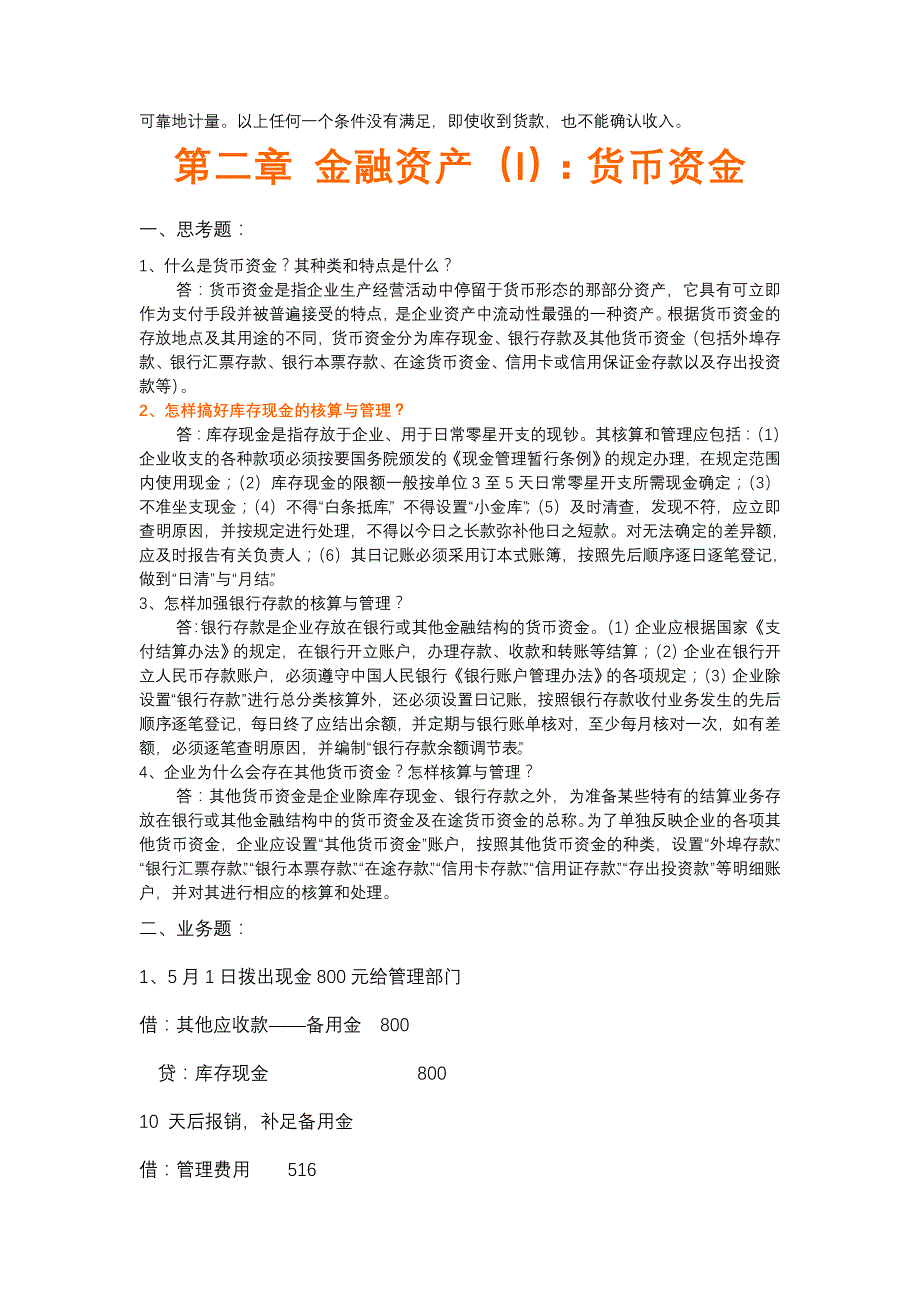 《中级财务会计》第三版-教材课后习题答案_第3页