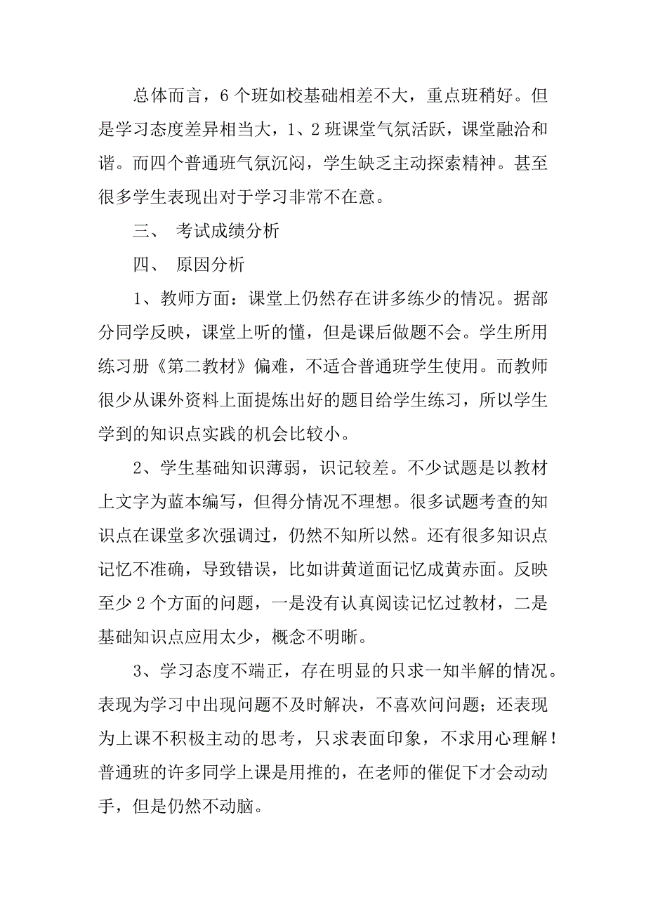 高一地理期中考试总结_教学工作总结_第2页