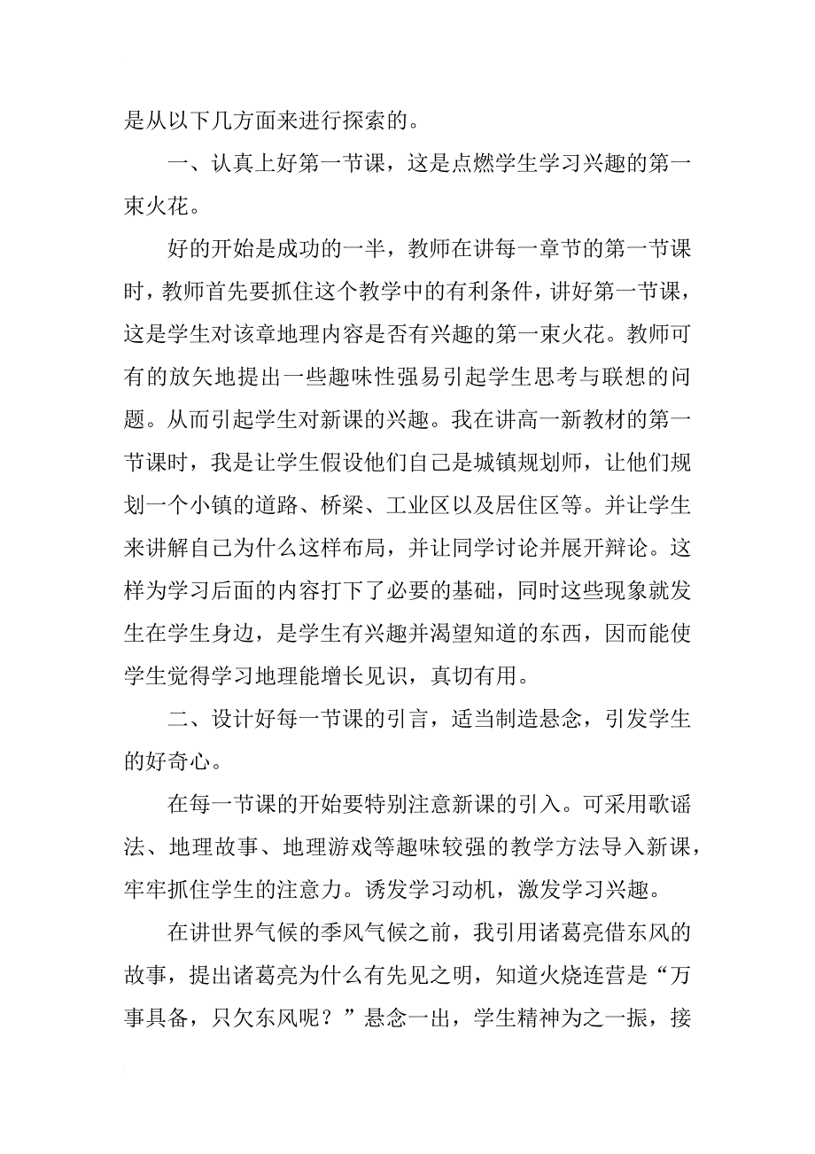 高一地理期中考试总结_教学工作总结_第4页