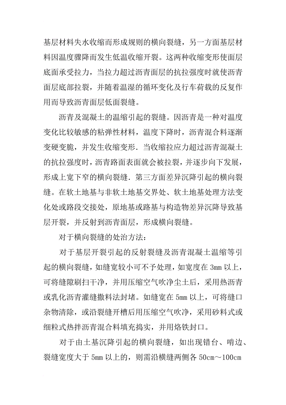 浅谈堤顶道路路面常见病害处理方式_第3页