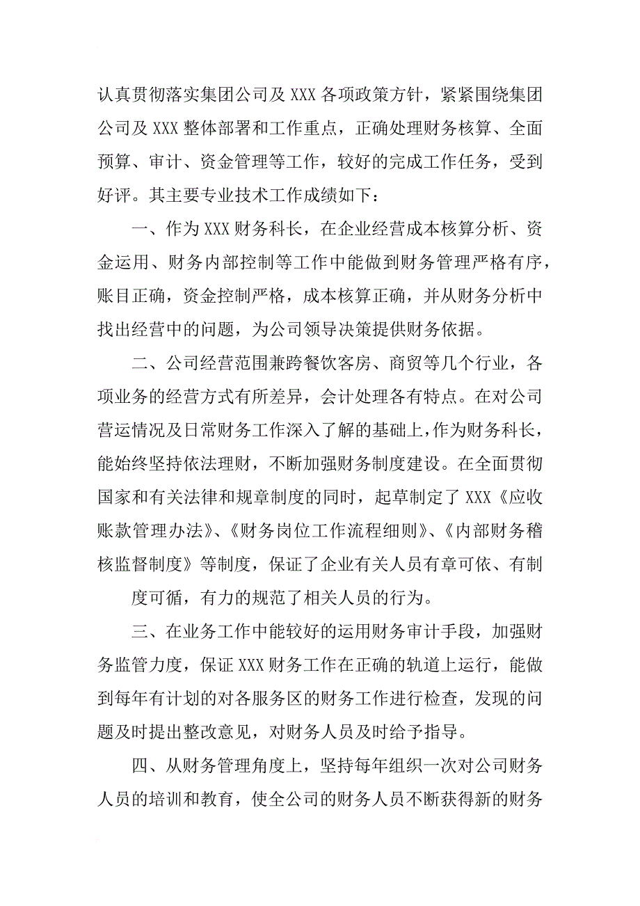 财务工作总结_95_第4页