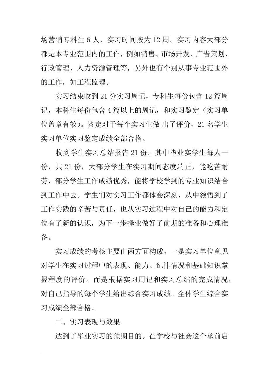 毕业实习总结_36_第5页