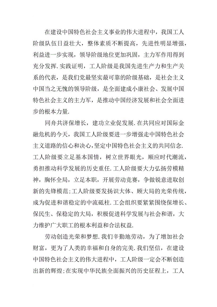 入党思想汇报格式xx_第2页