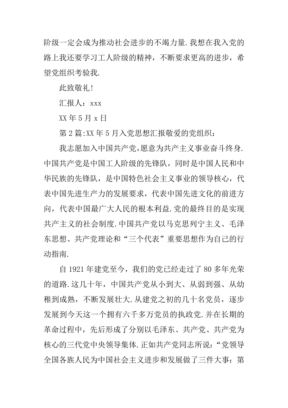 入党思想汇报格式xx_第3页