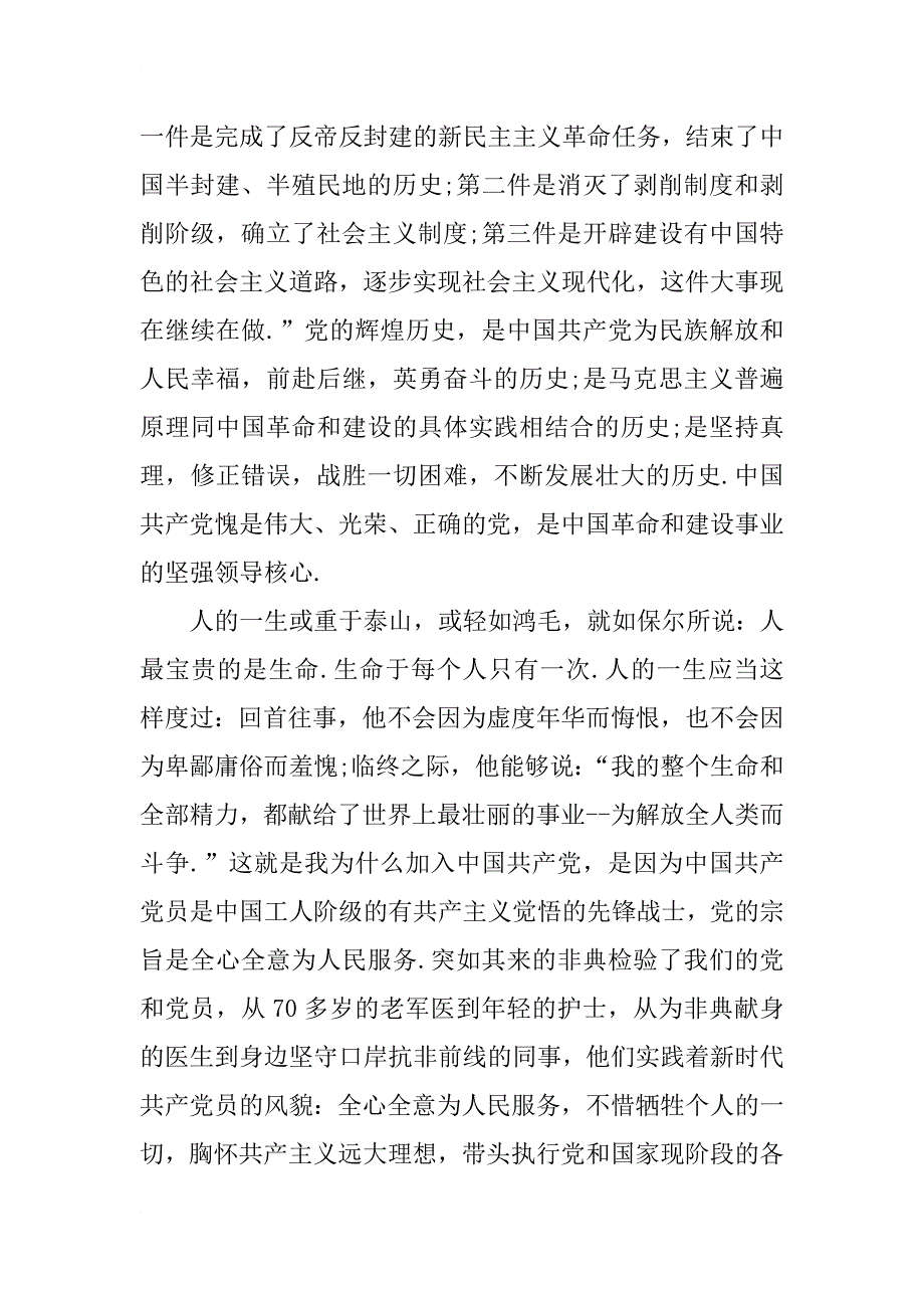 入党思想汇报格式xx_第4页