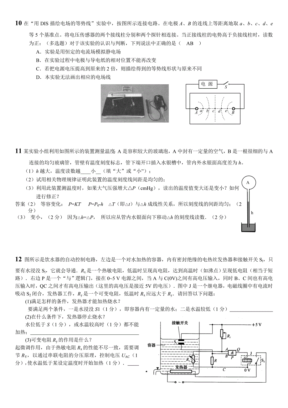 高中物理实验难题集100题_第4页