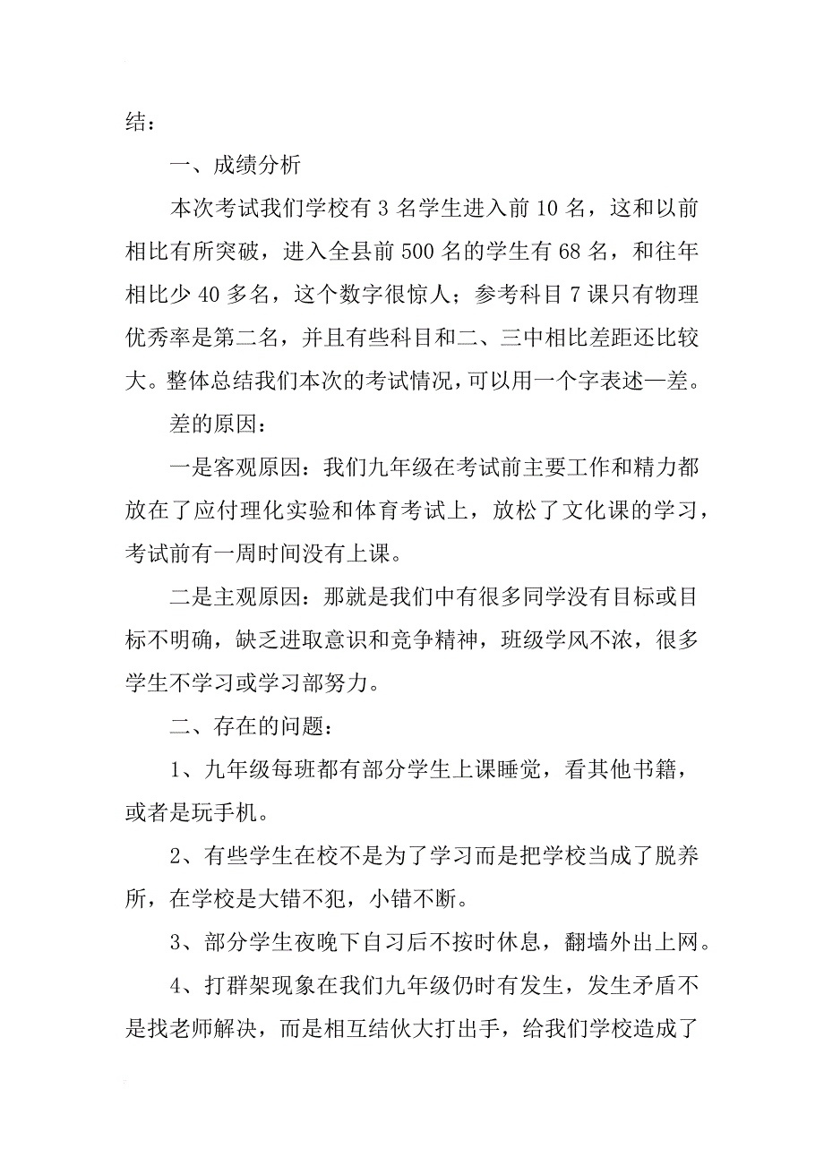 在九年级期中考试总结会上的讲话123_第2页