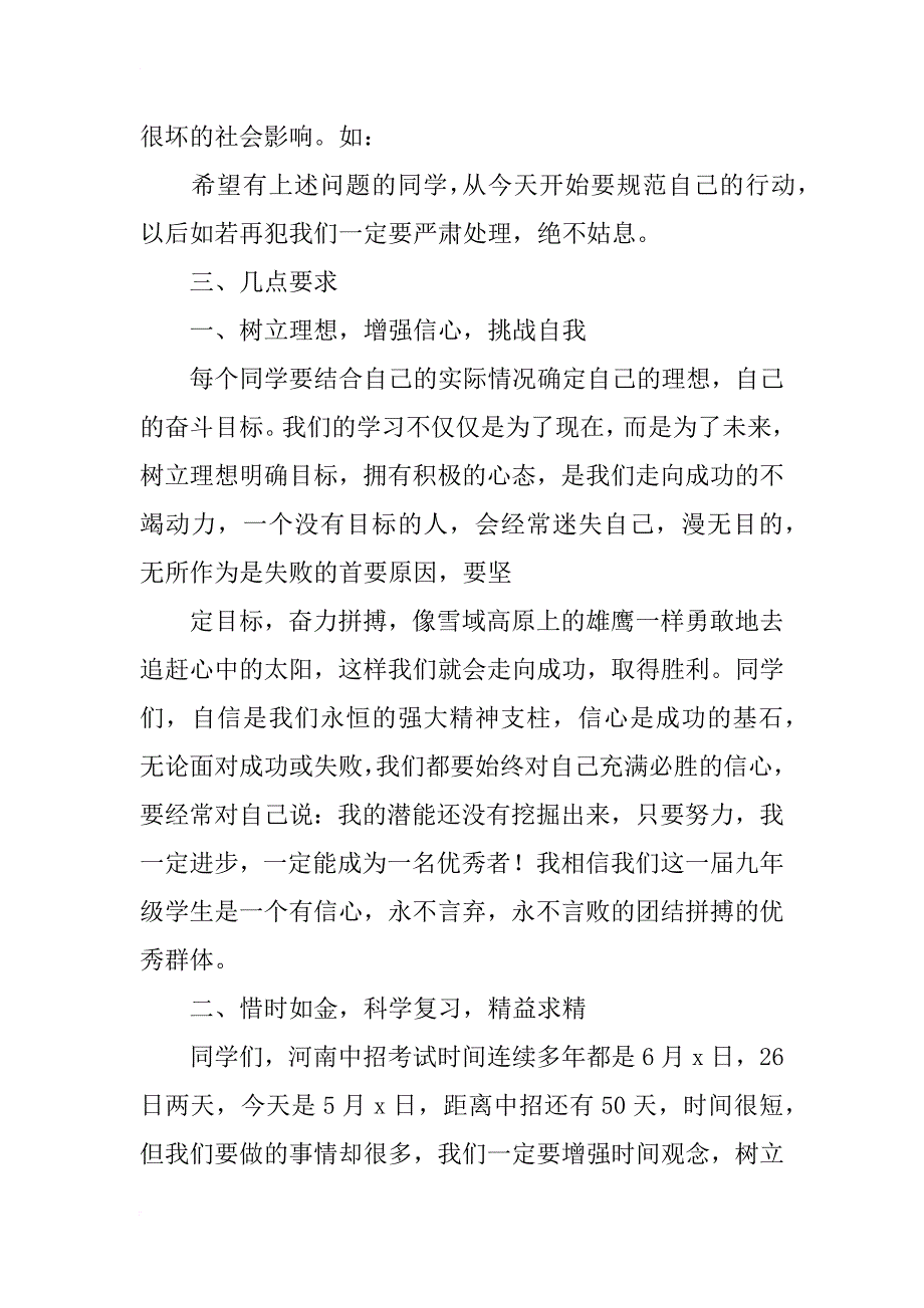 在九年级期中考试总结会上的讲话123_第3页