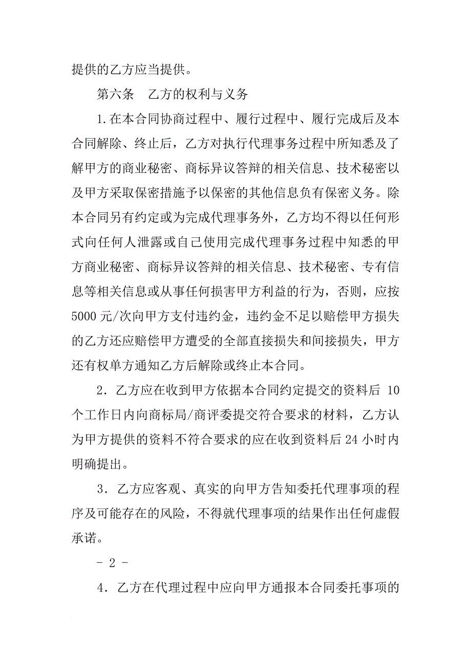 商标异议代理合同_第4页