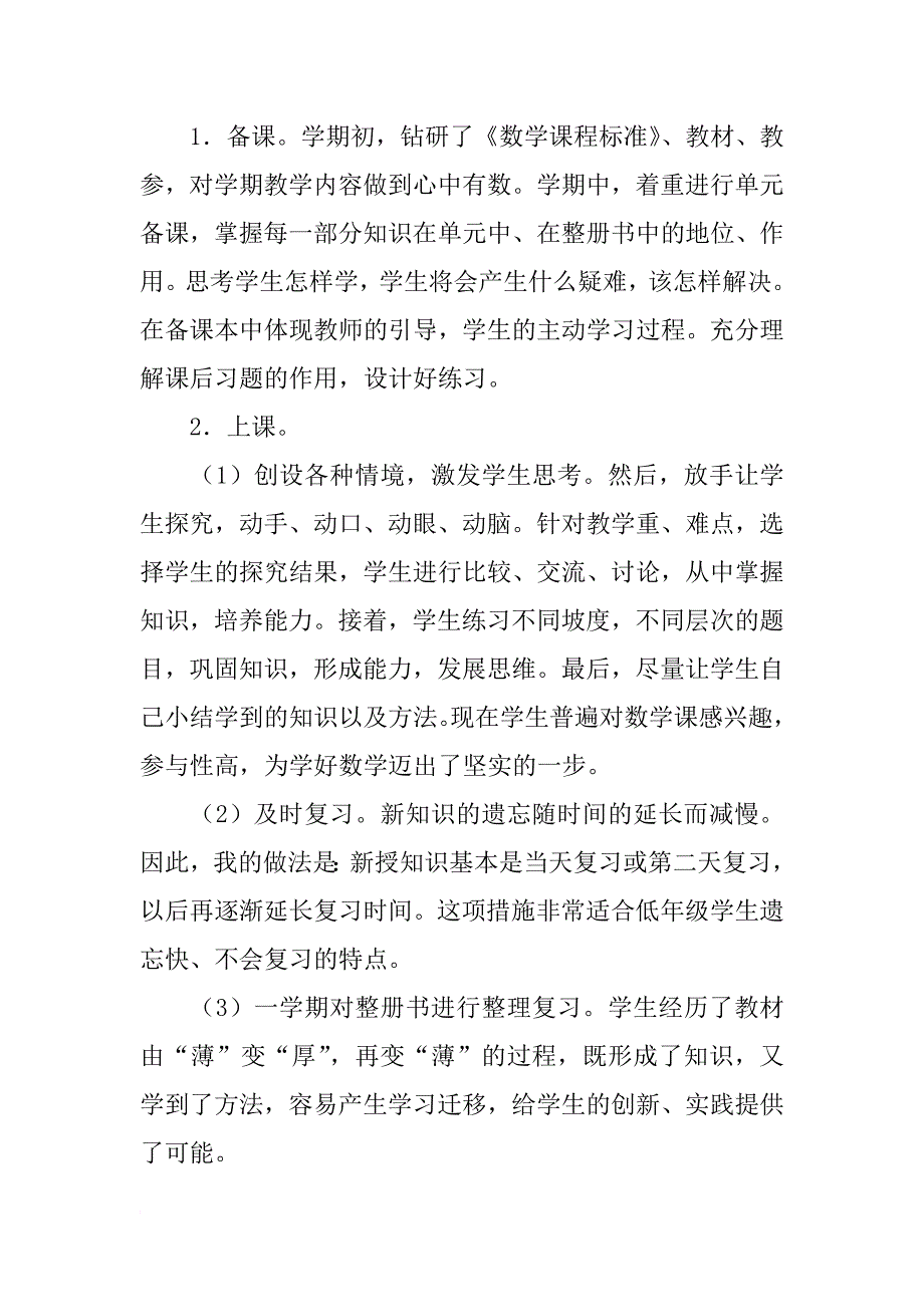 一年级教学工作总结,小学_第3页