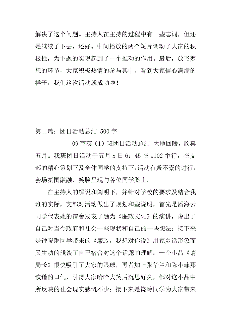 团日活动总结_140_第3页