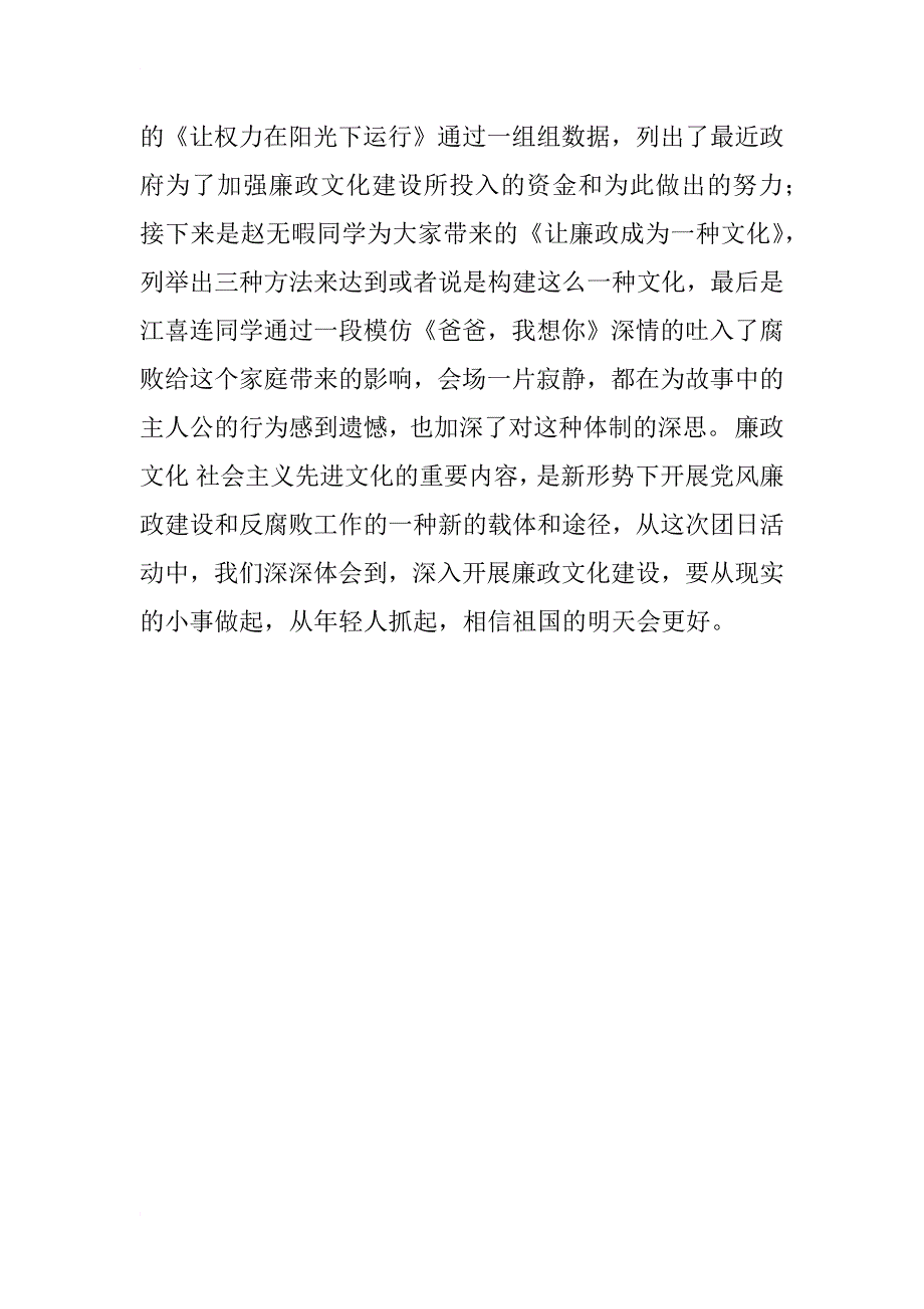 团日活动总结_140_第4页