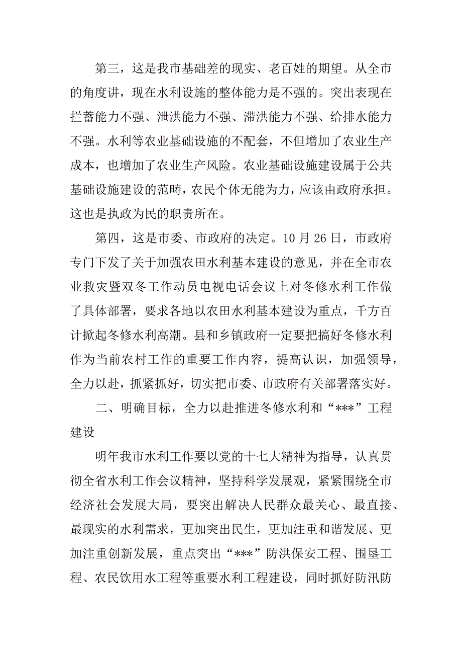 冬修水利现场会上的讲话_1_第3页