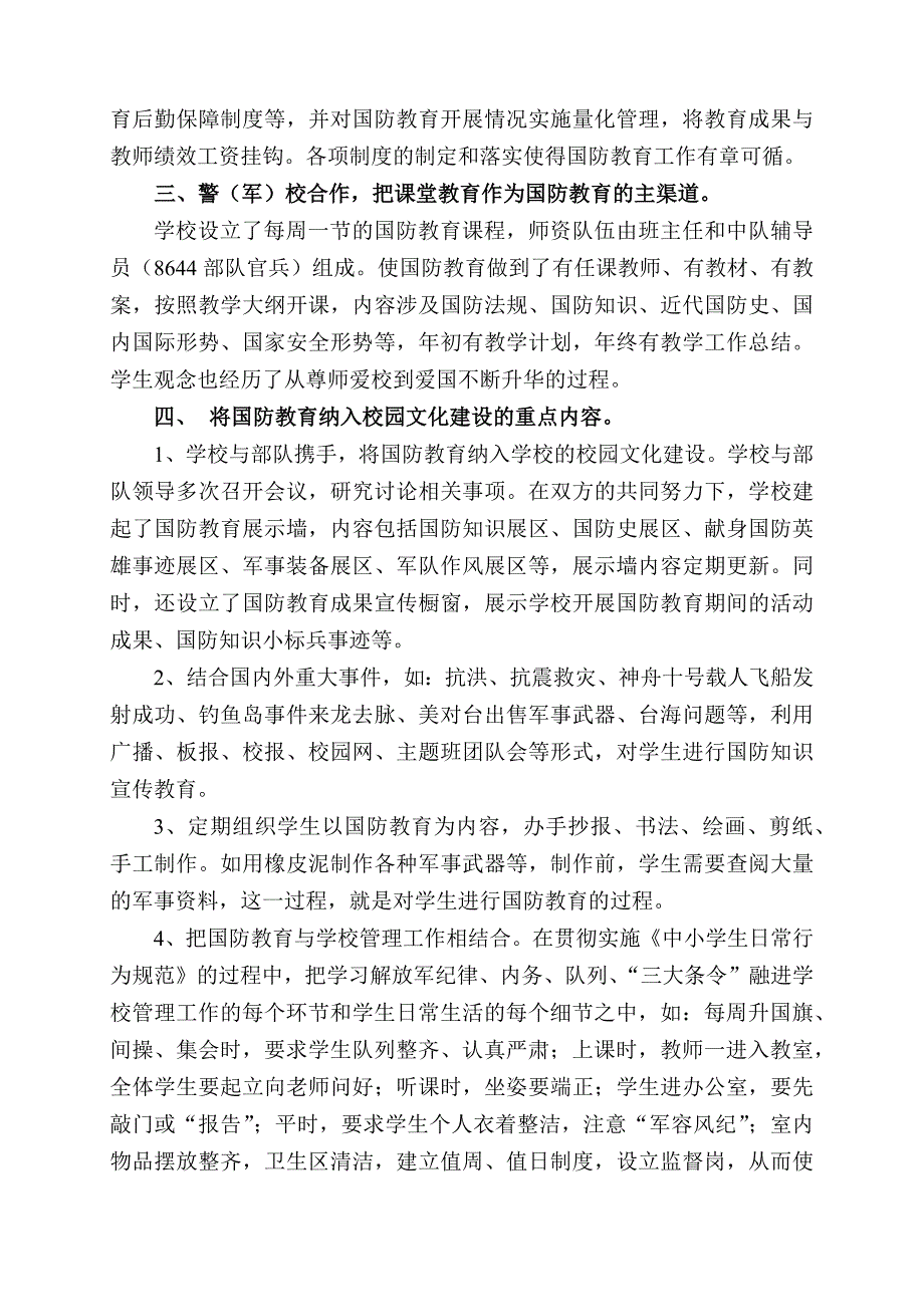 国防教育事迹材料_第2页