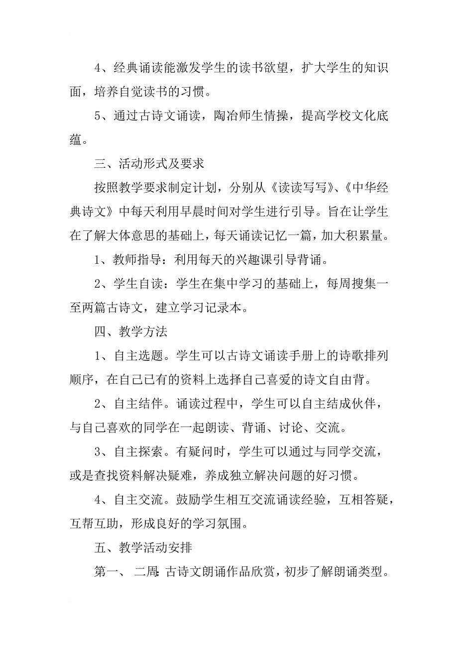 古诗文诵读兴趣小组活动计划_第2页