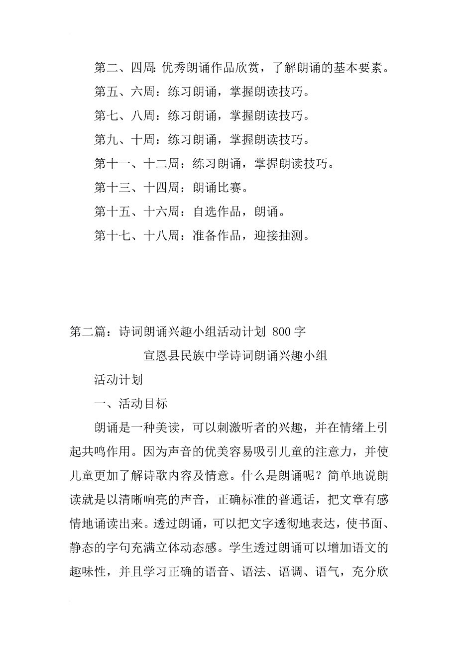 古诗文诵读兴趣小组活动计划_第3页