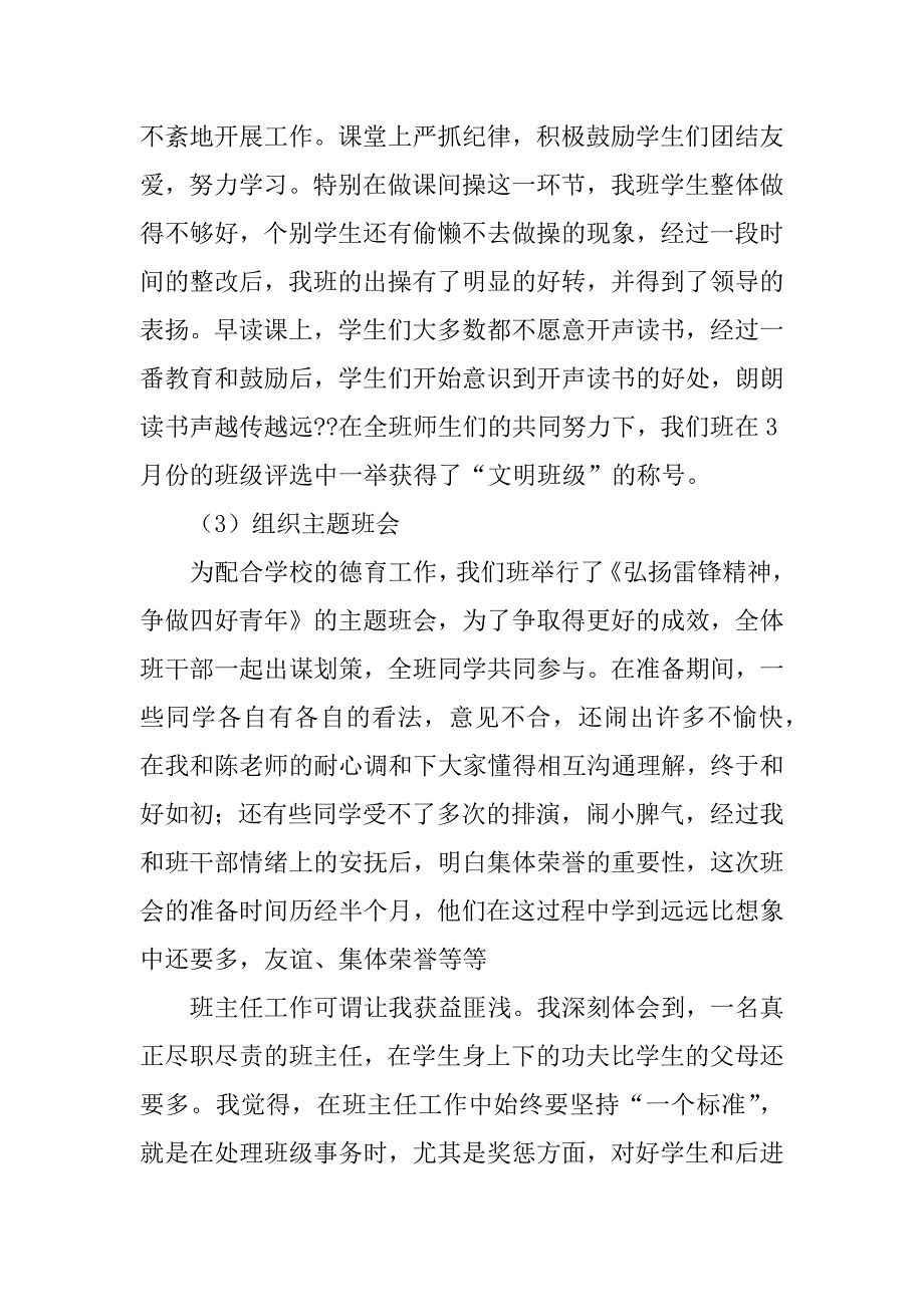 教育实习总结1_4_第4页