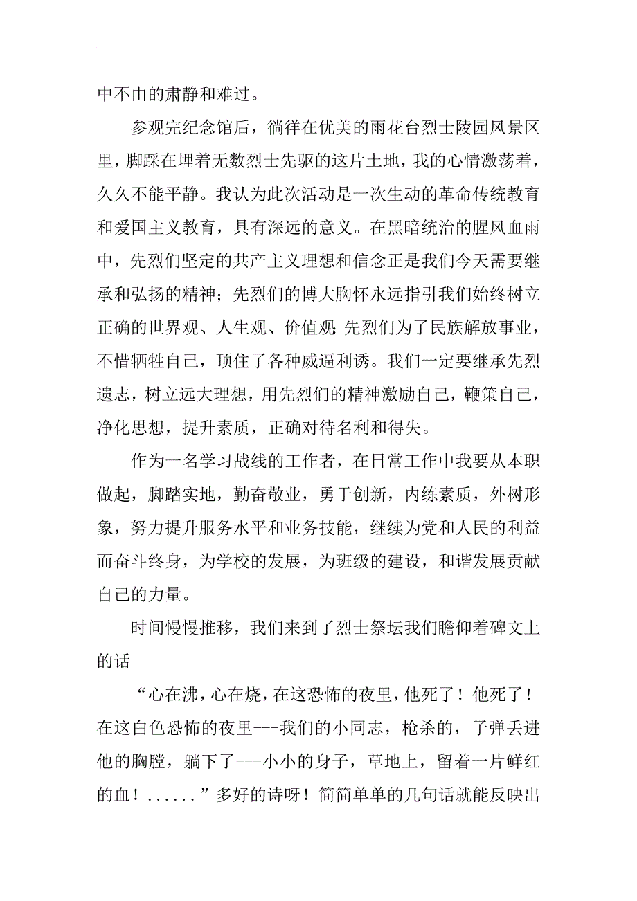 团日活动总结_54_第2页