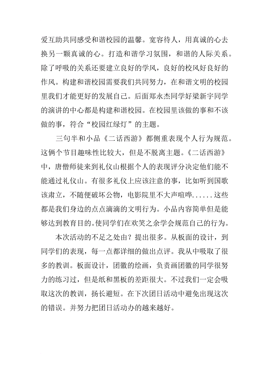 团日活动总结_54_第4页