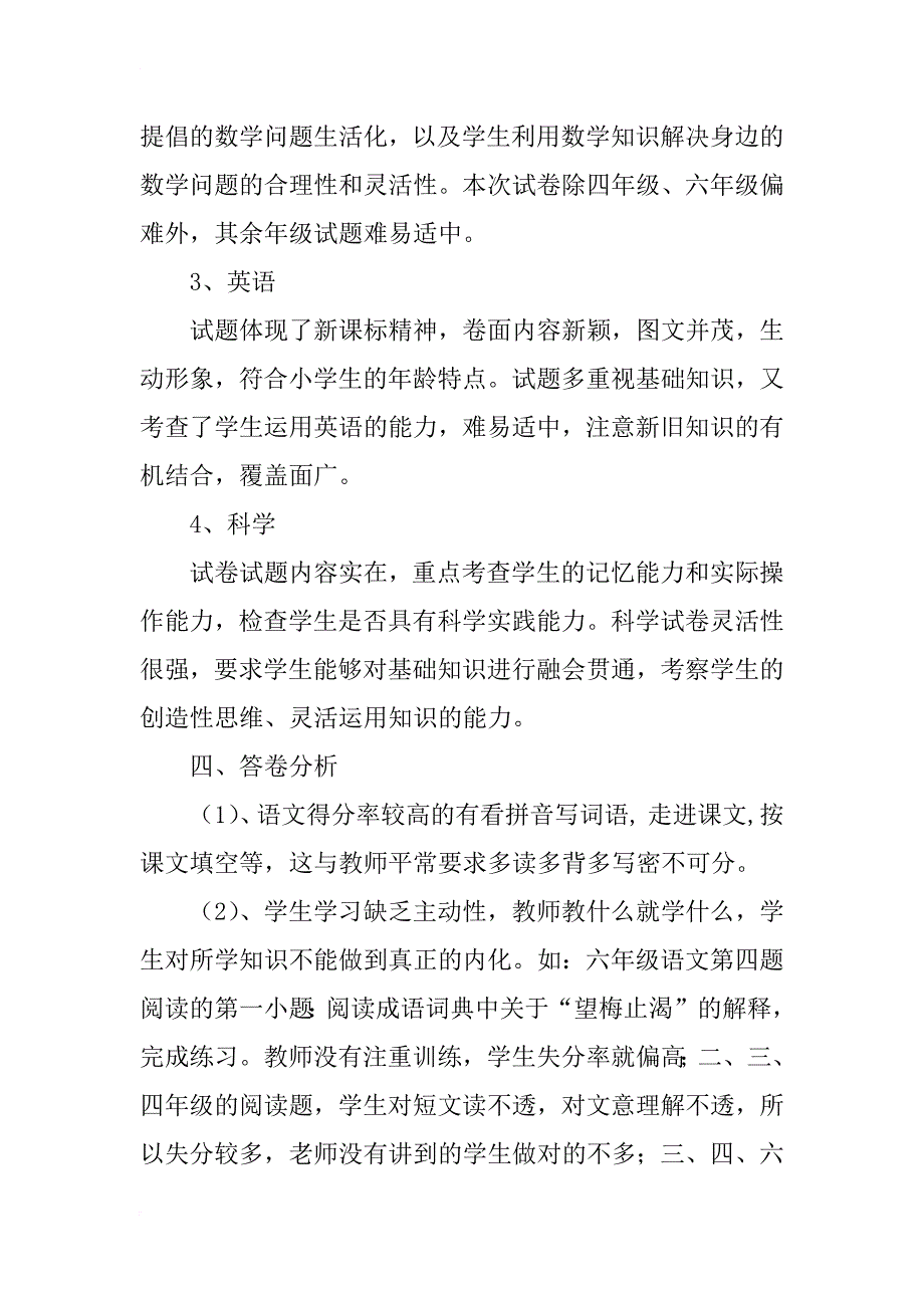 期中考试总结_24_第4页