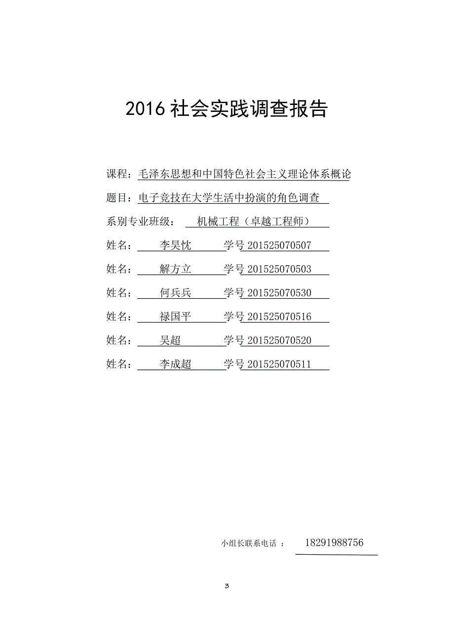 电子竞技行业在大学生活中扮演角色调查_第3页