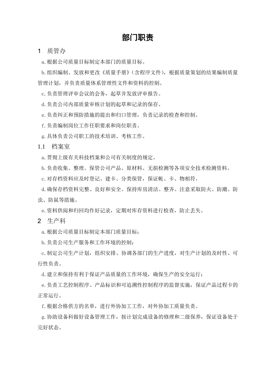 压力容器部门职责和岗位责任制_第4页